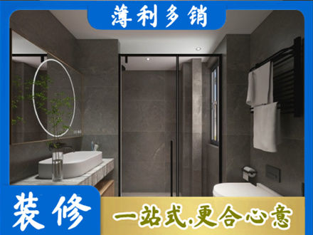 定西本地洗浴间装修